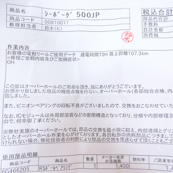 19シーボーグ 500JP